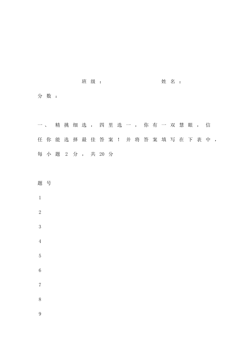 九年级第一次水平测试_第1页