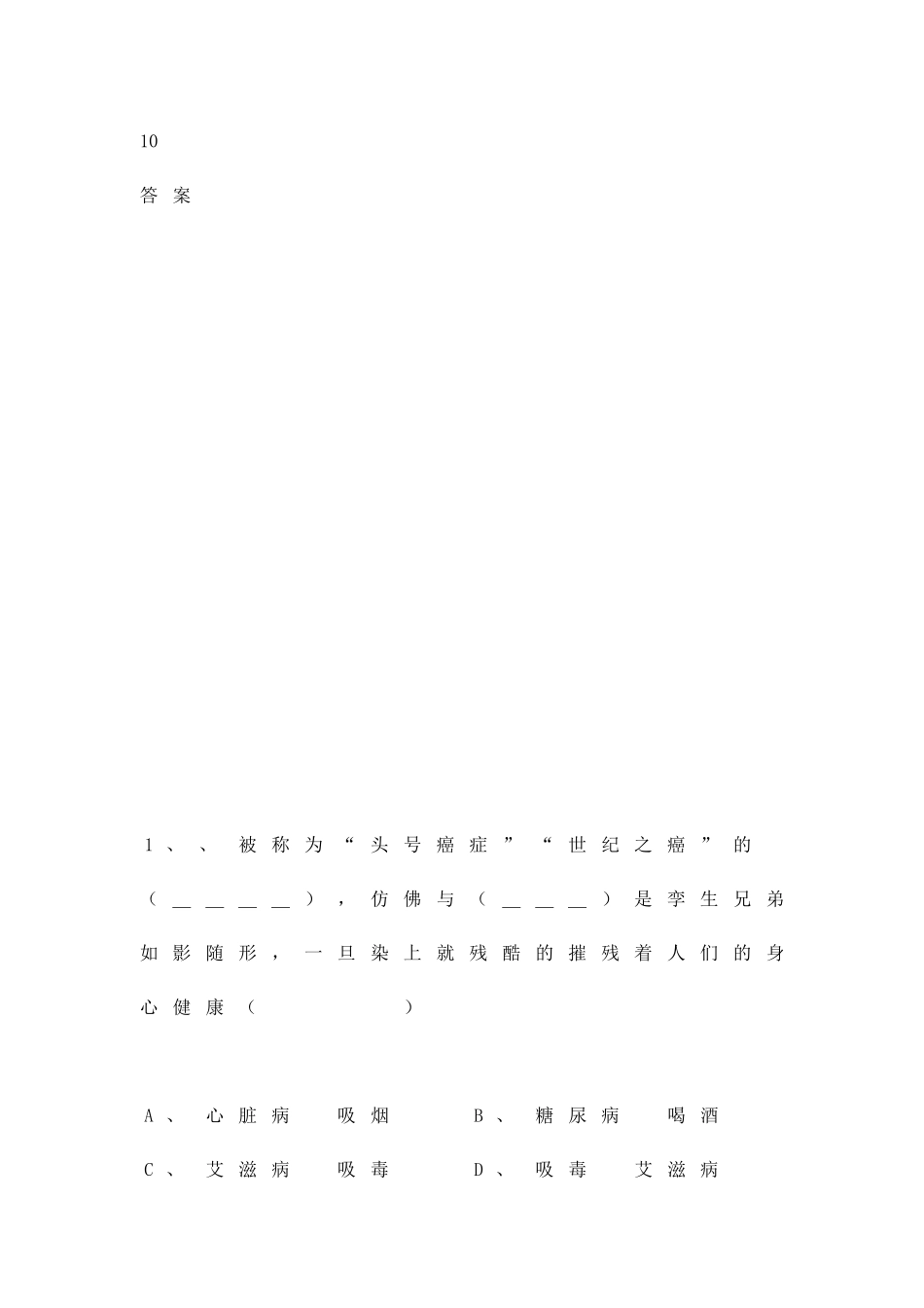 九年级第一次水平测试_第2页