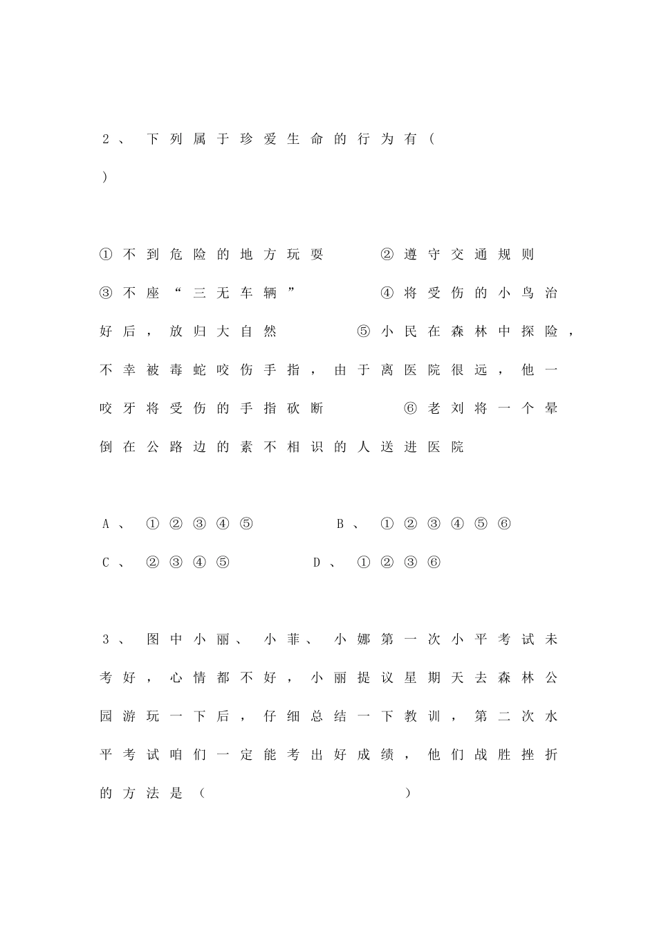 九年级第一次水平测试_第3页