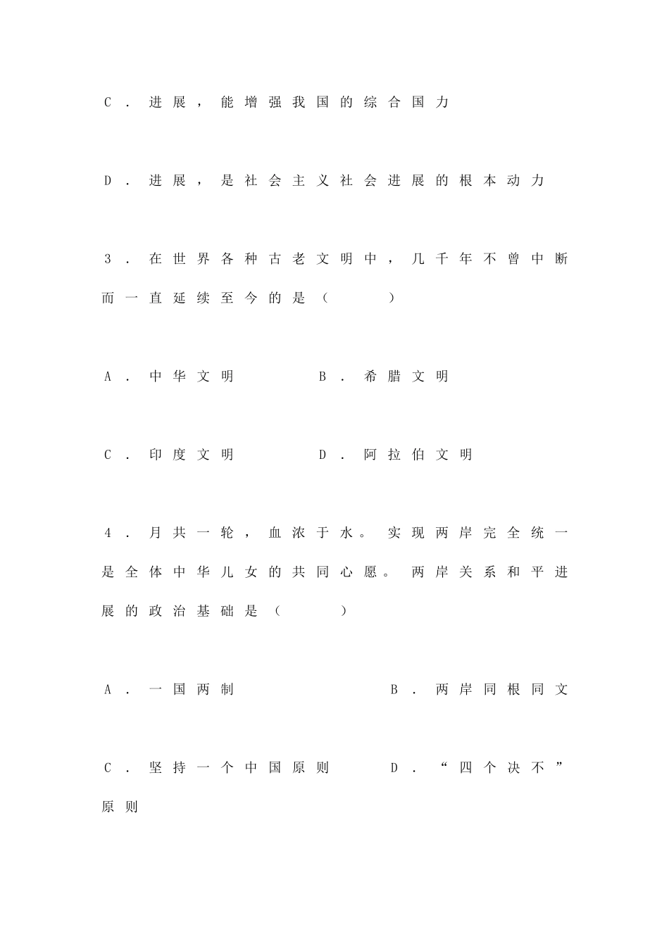 九年级第二单元测评_第2页