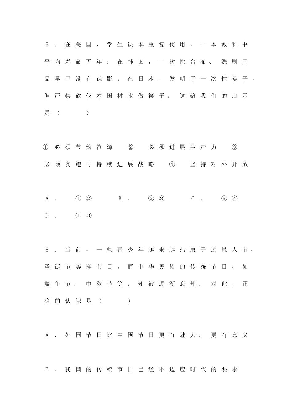 九年级第二单元测评_第3页