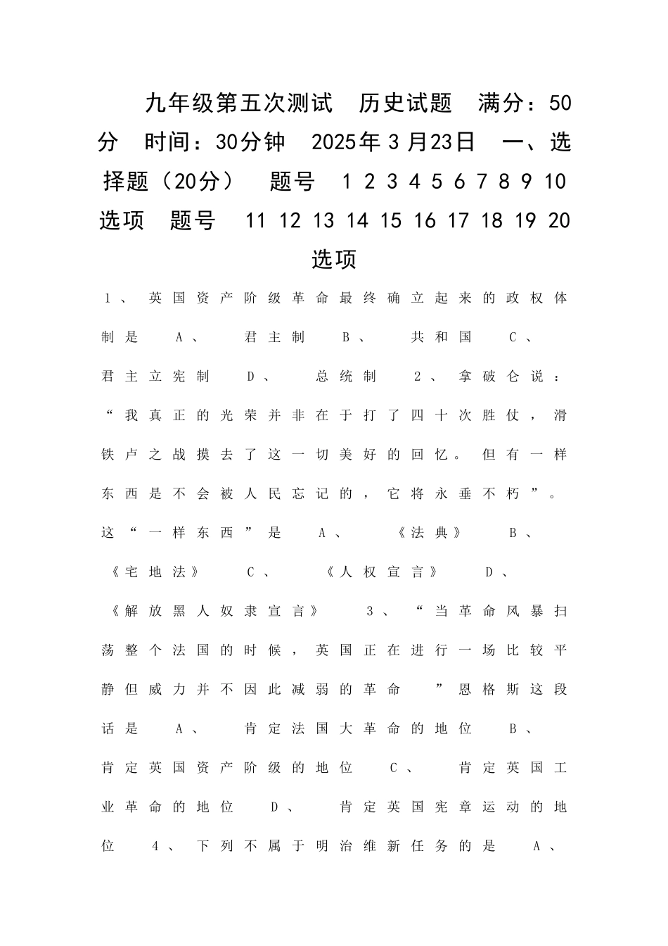 九年级第五次测试-历史试题_第1页