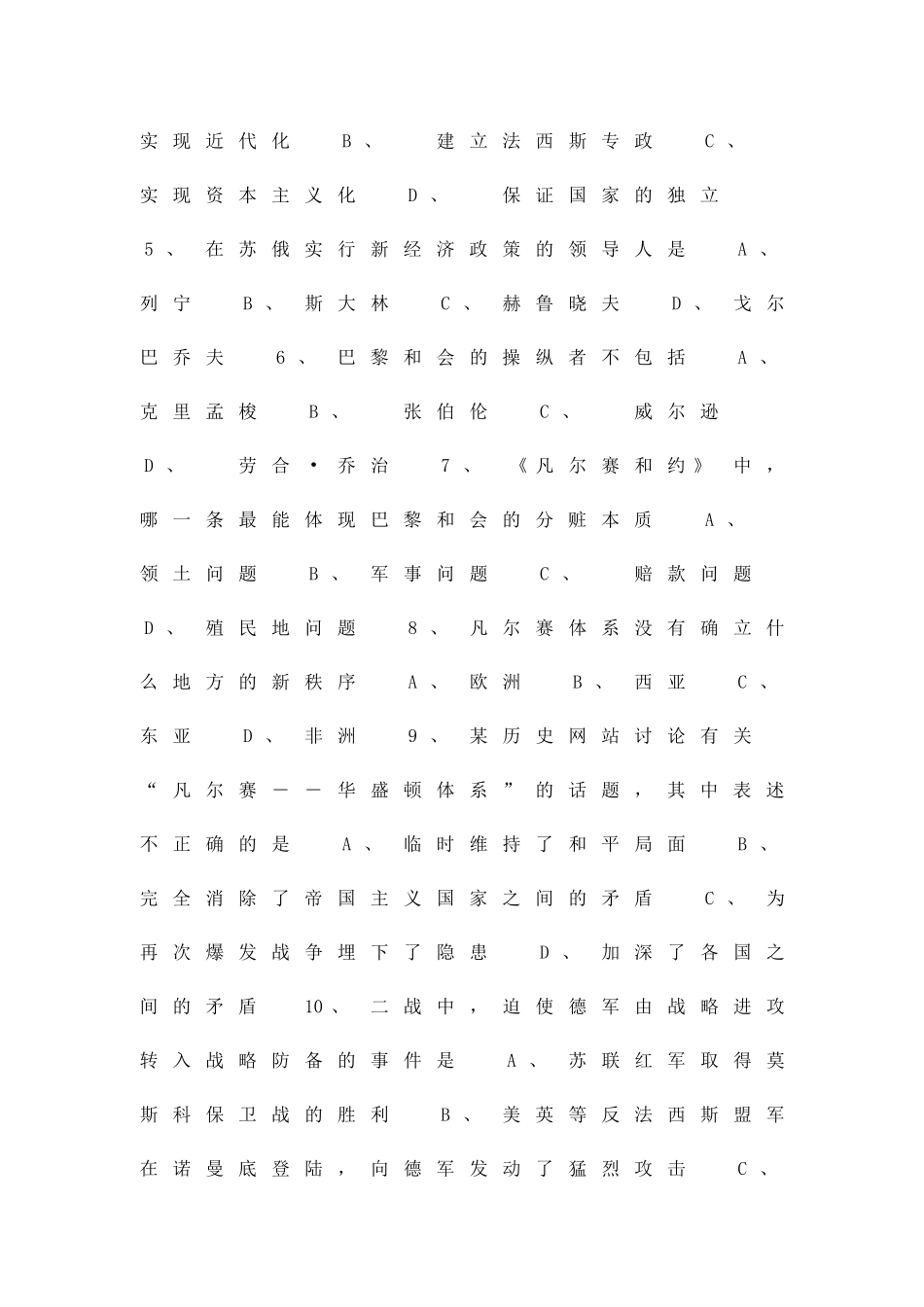 九年级第五次测试-历史试题_第2页