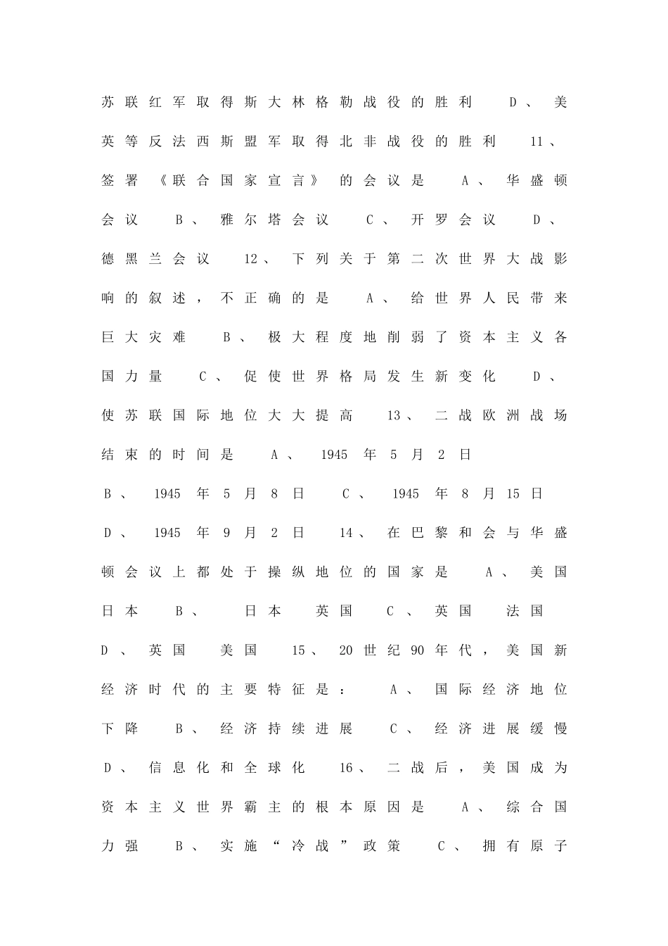 九年级第五次测试-历史试题_第3页