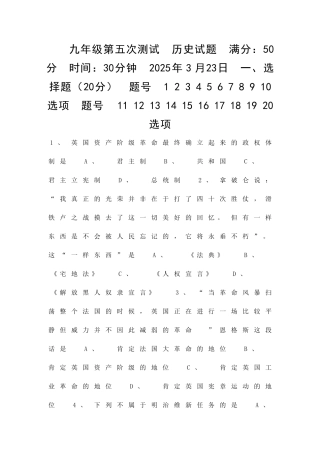 九年级第五次测试-历史试题