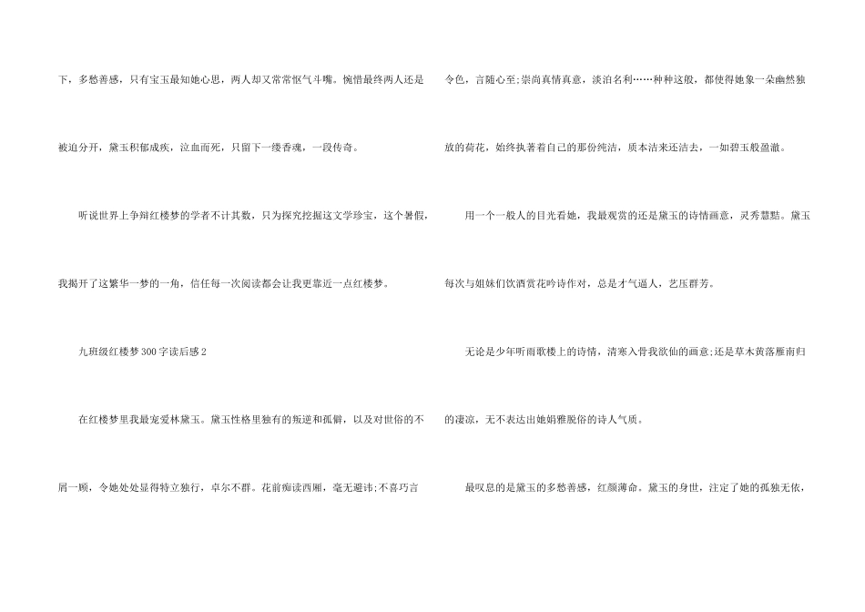 九年级红楼梦300字读后感10篇_第2页