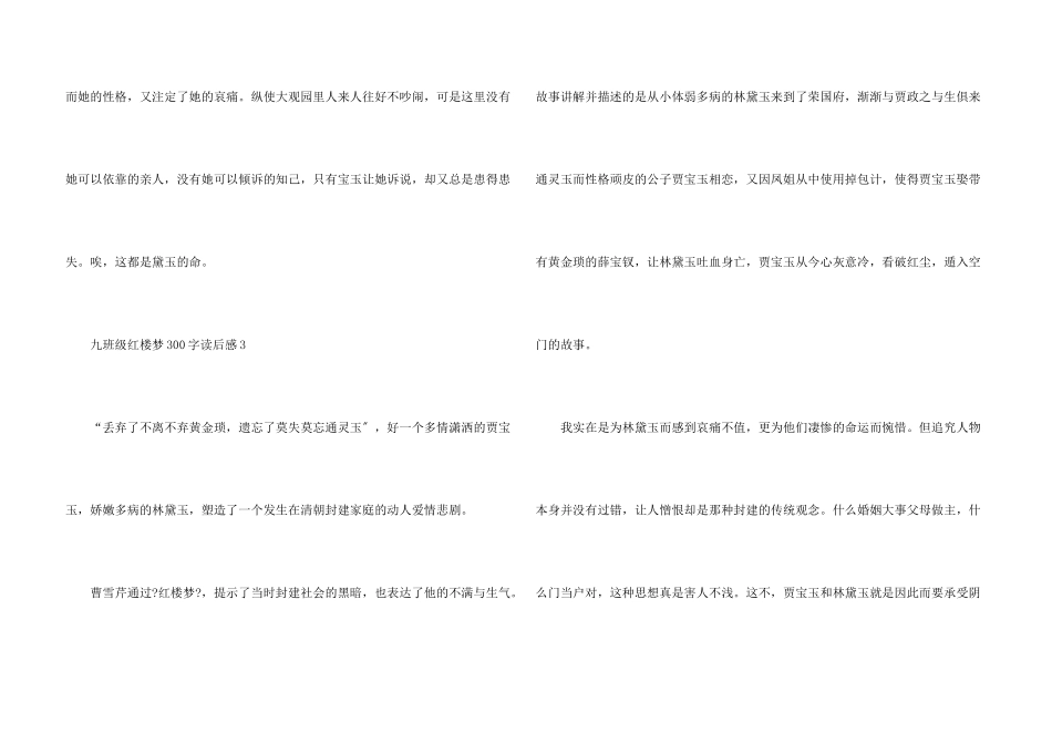 九年级红楼梦300字读后感10篇_第3页