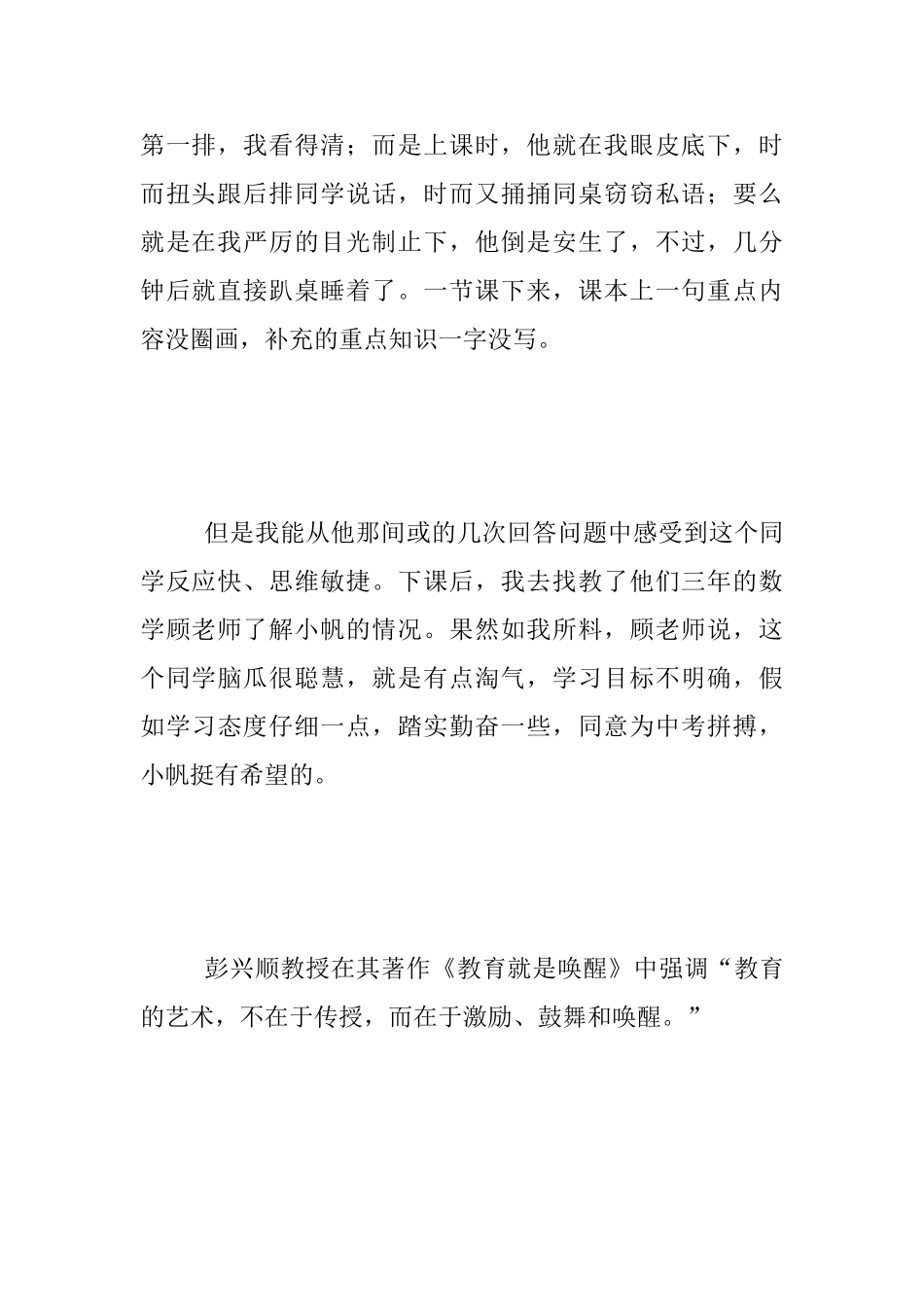 九年级老师教育随笔-转变学困生-赞美就是春风化雨_第2页