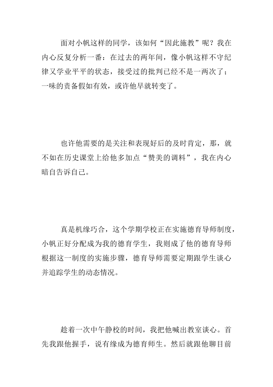 九年级老师教育随笔-转变学困生-赞美就是春风化雨_第3页