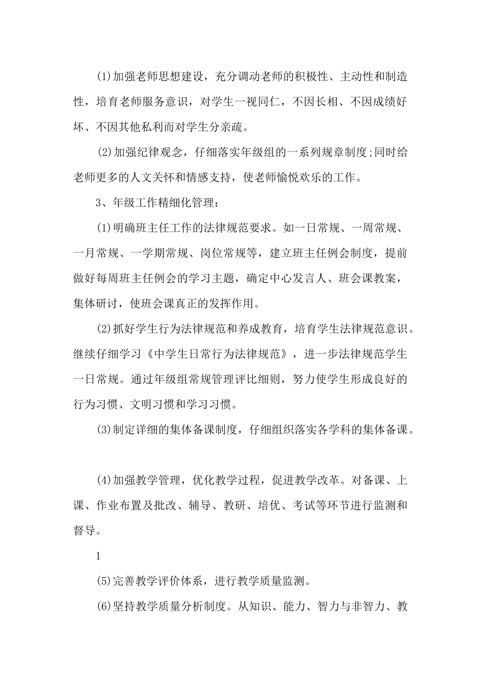 九年级级主任工作述职报告_第2页