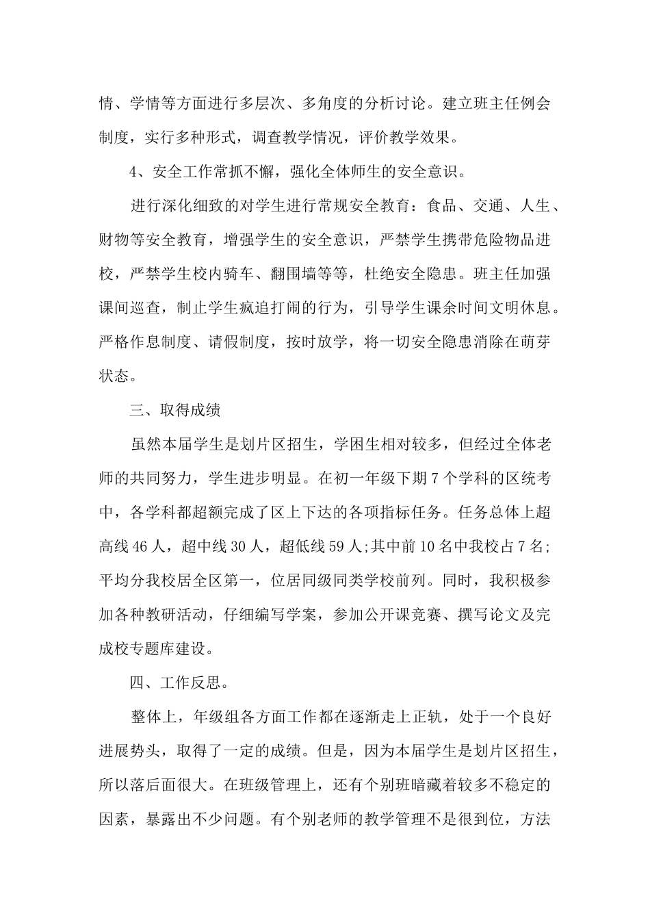 九年级级主任工作述职报告_第3页