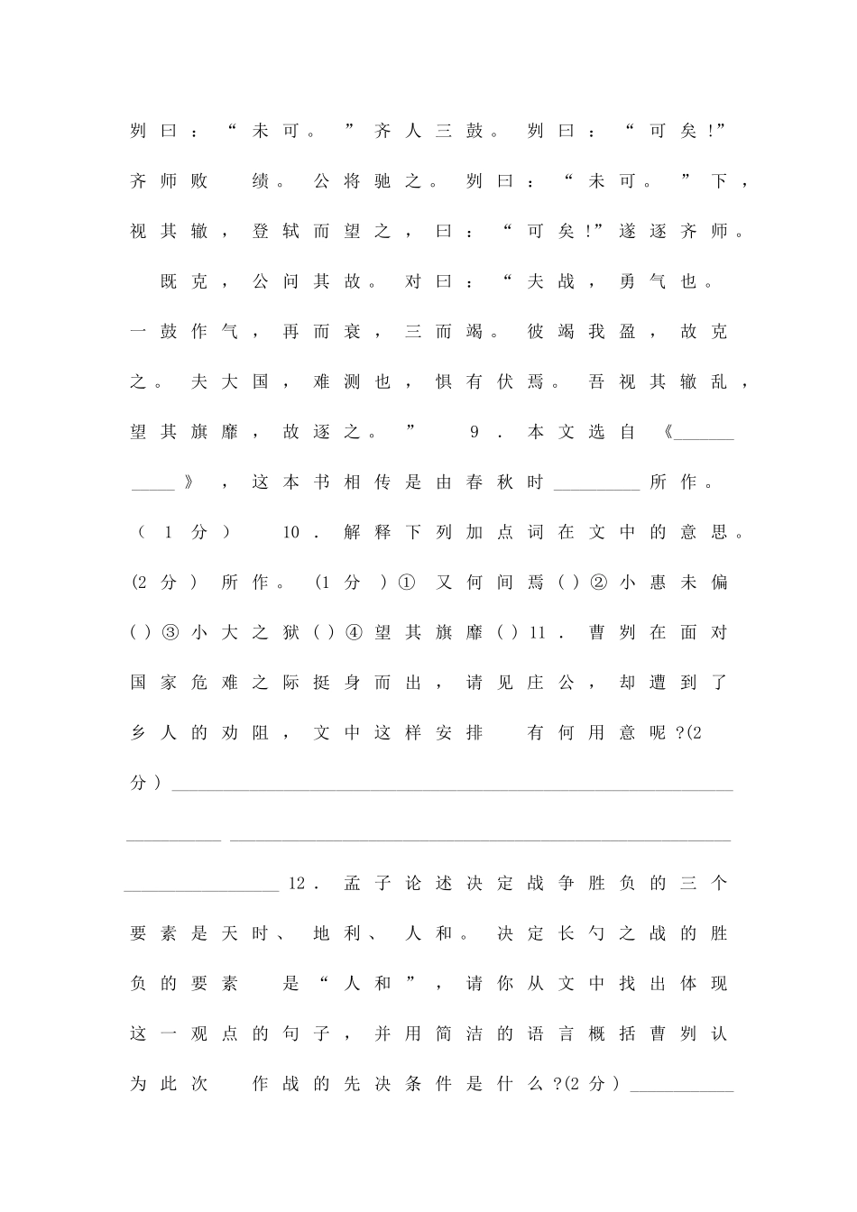 九年级第四次月考试卷语文长春版_第3页