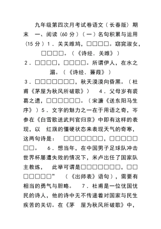 九年级第四次月考试卷语文长春版