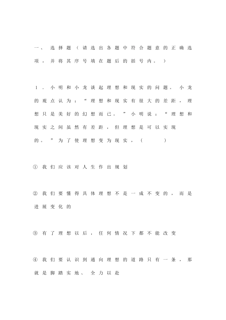 九年级第四单元测评_第1页