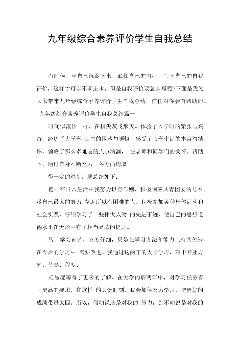 九年级综合素质评价学生自我总结_第1页