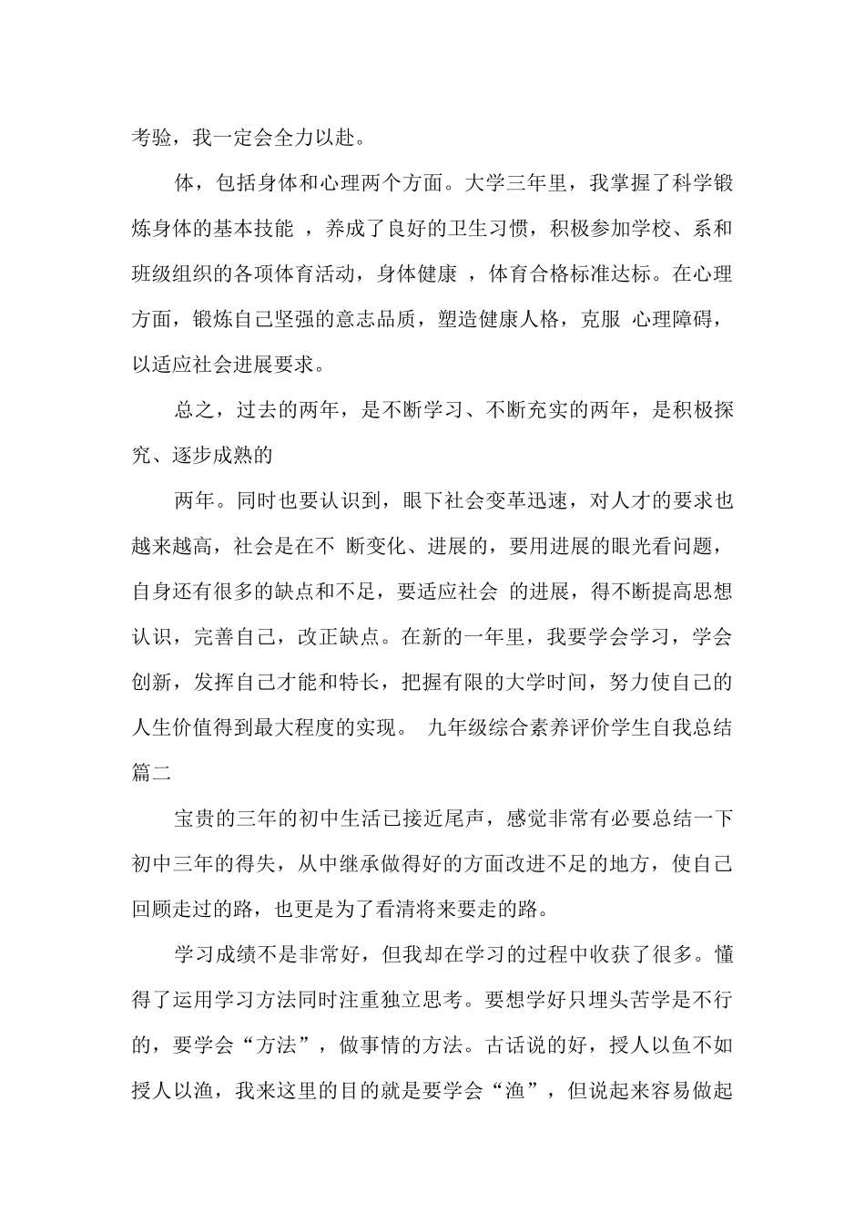 九年级综合素质评价学生自我总结_第2页
