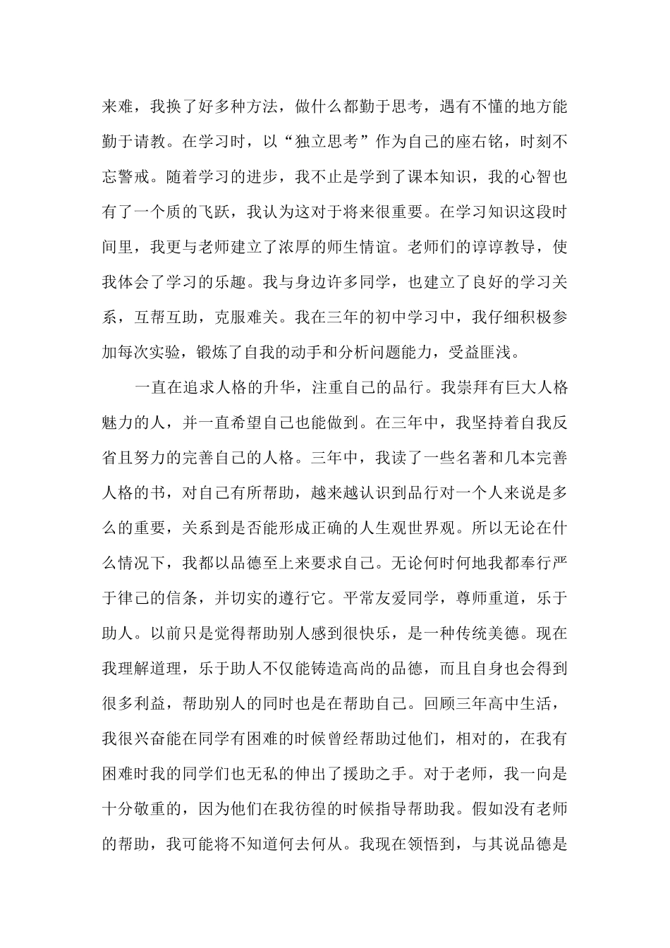 九年级综合素质评价学生自我总结_第3页