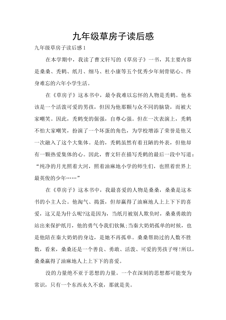 九年级草房子读后感_第1页