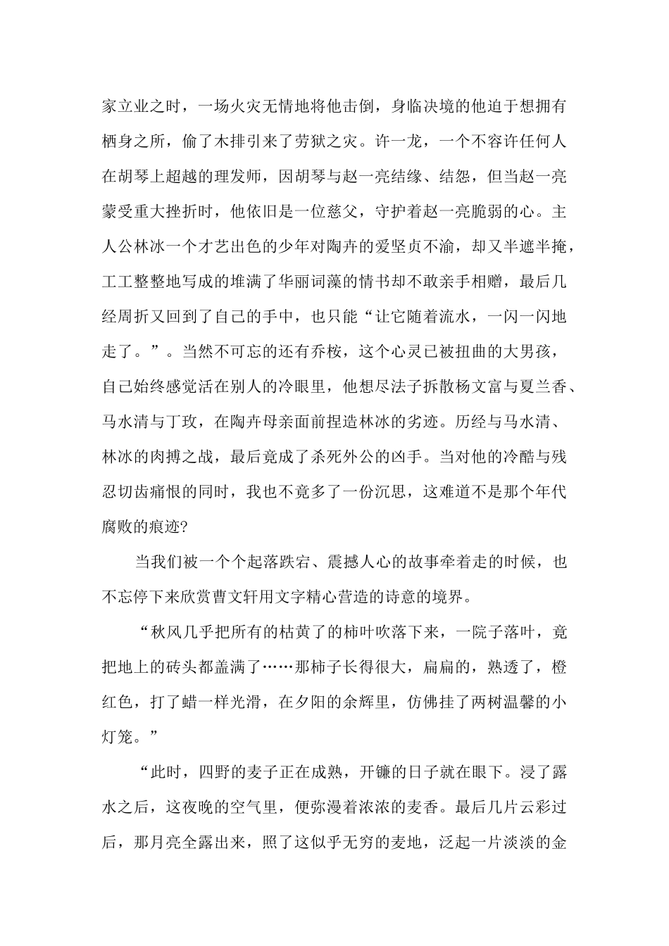 九年级红瓦黑瓦读后感_第2页