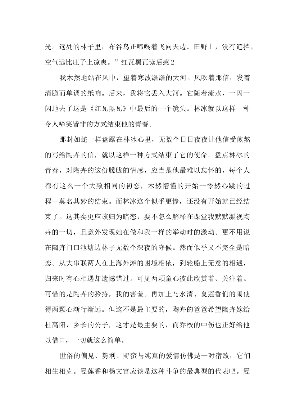 九年级红瓦黑瓦读后感_第3页