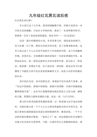 九年级红瓦黑瓦读后感