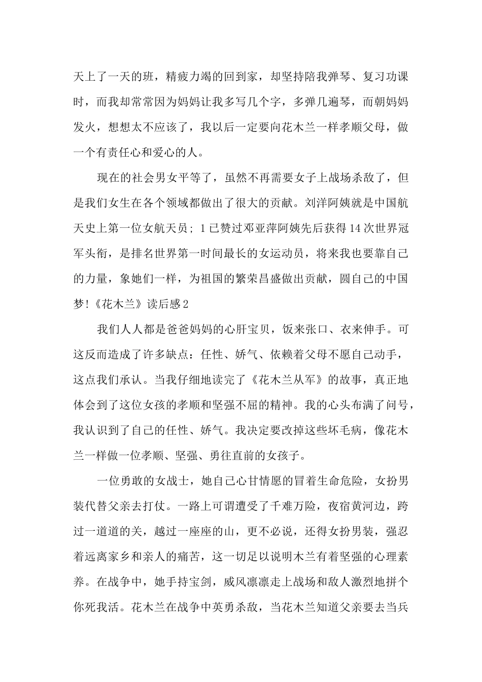 九年级花木兰读后感_第2页