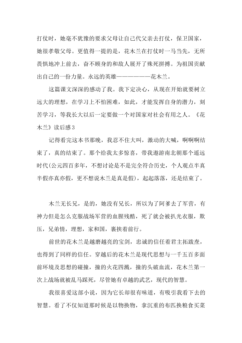九年级花木兰读后感_第3页