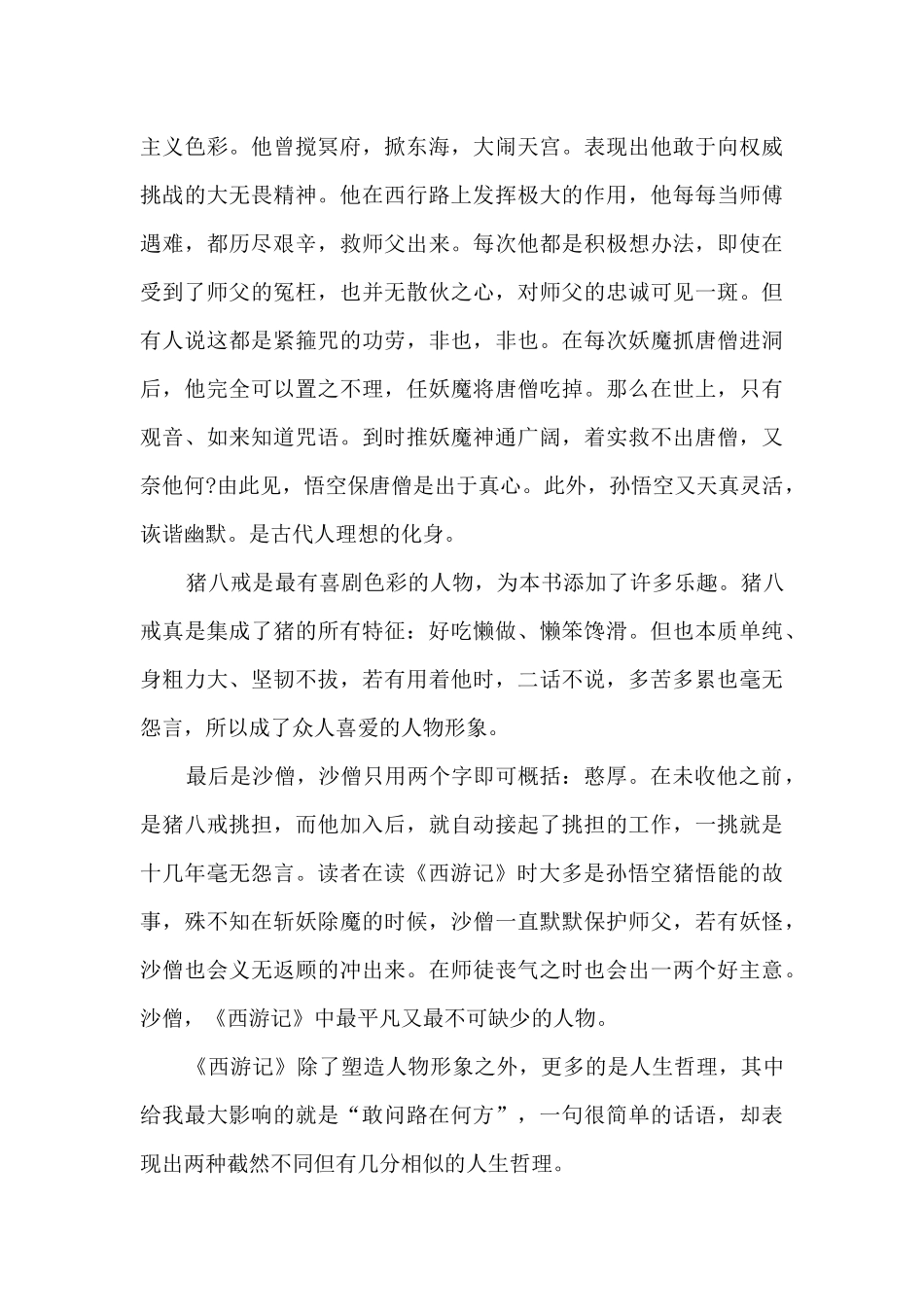 九年级西游记读后感_第2页