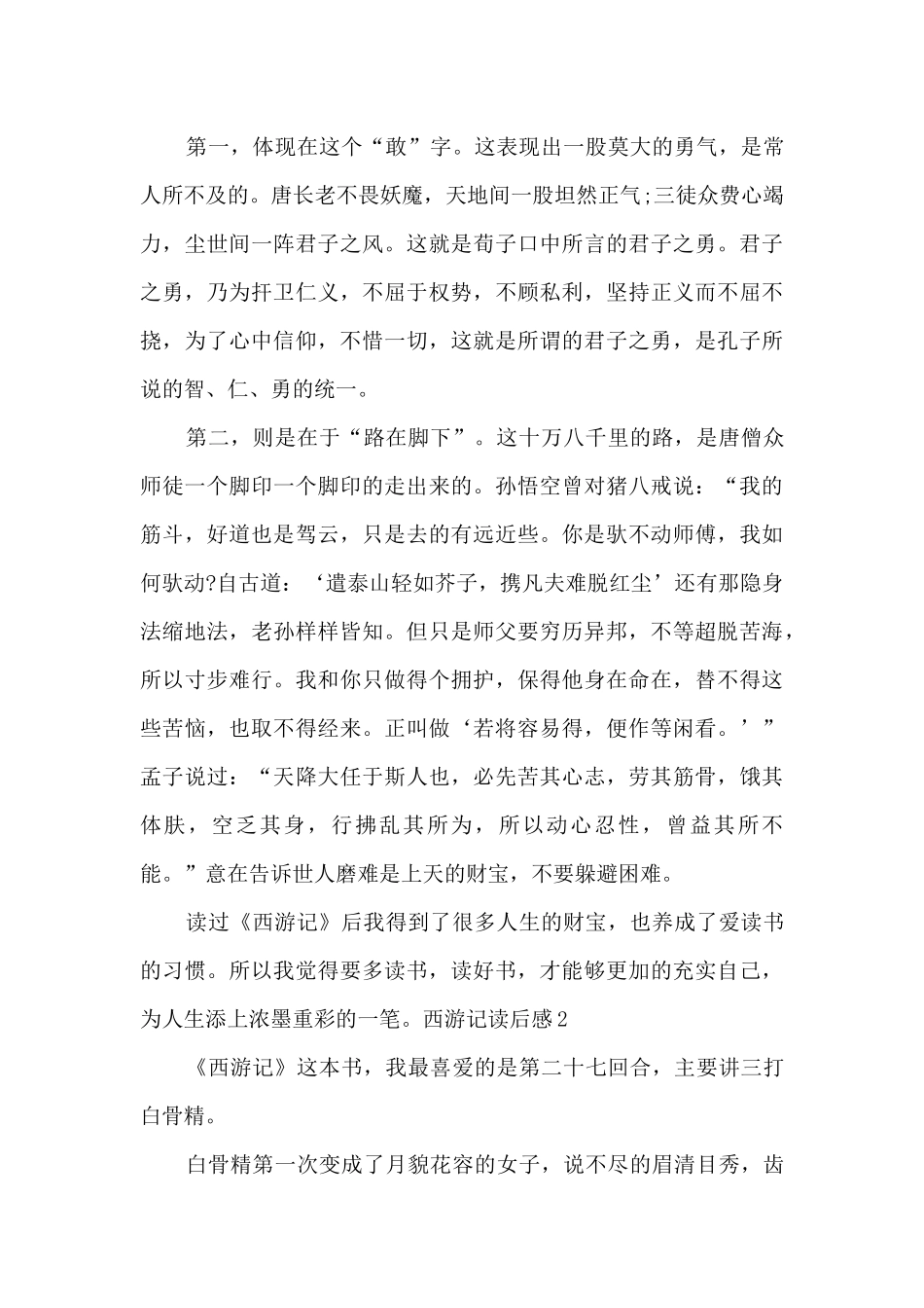 九年级西游记读后感_第3页