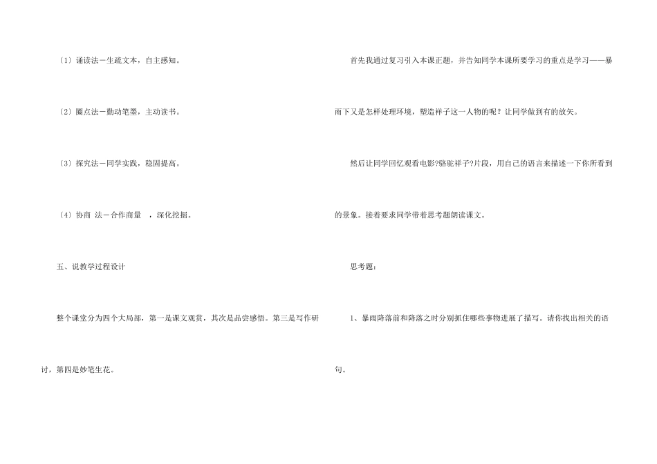九年级语文《在烈日和暴雨下》说课稿_第3页