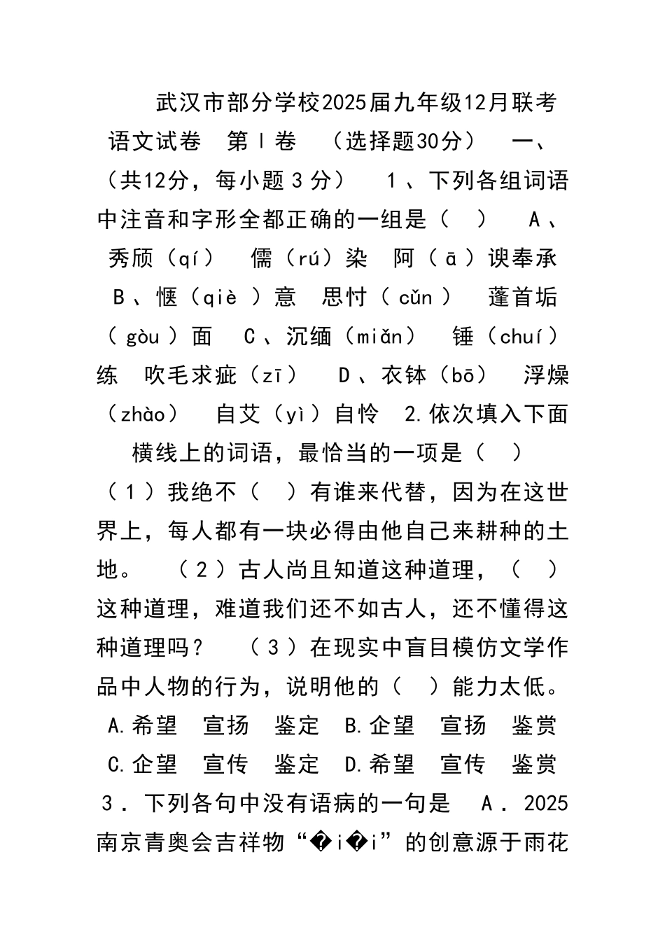 九年级语文12月月考联考试题附答案_第1页