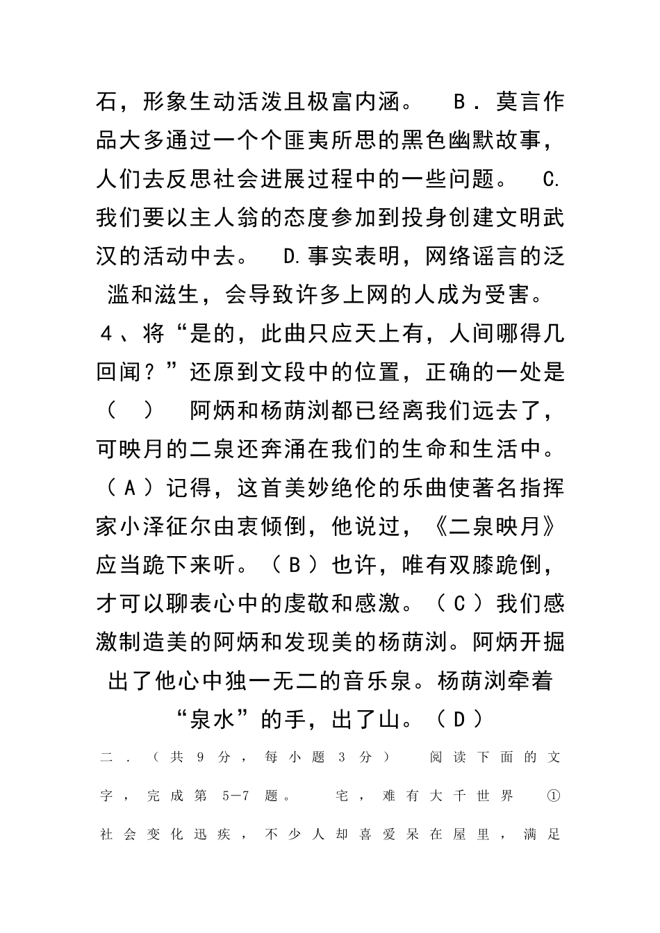 九年级语文12月月考联考试题附答案_第2页