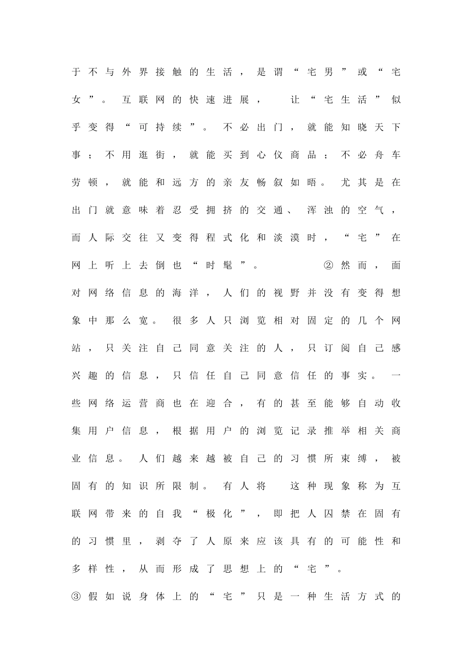 九年级语文12月月考联考试题附答案_第3页