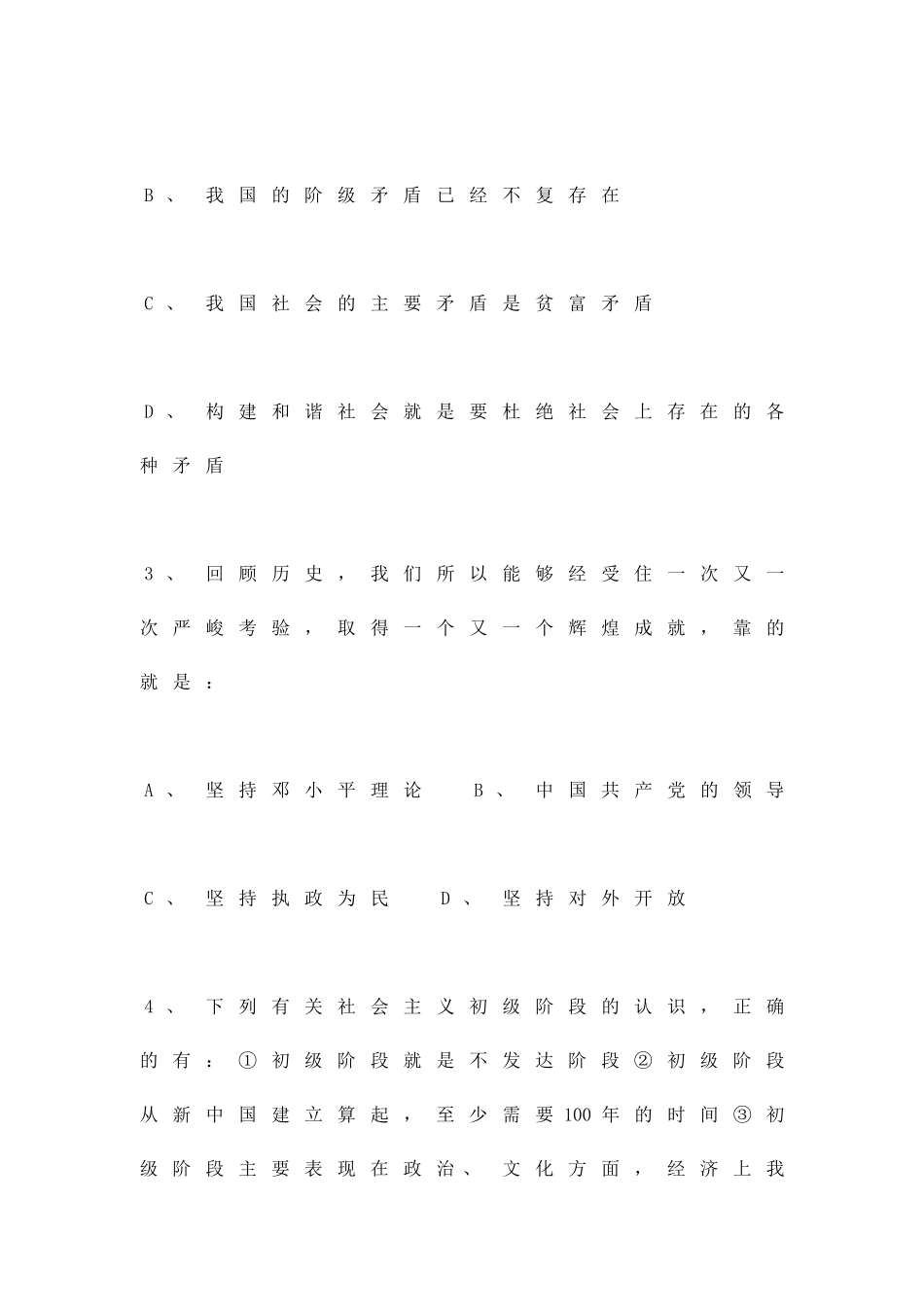 九年级认清基本国情练习题_第2页