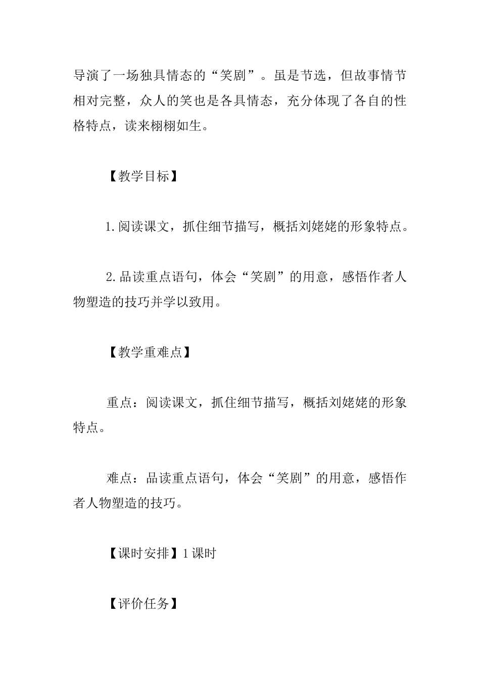 九年级语文《刘姥姥进大观园》优秀教案_第2页