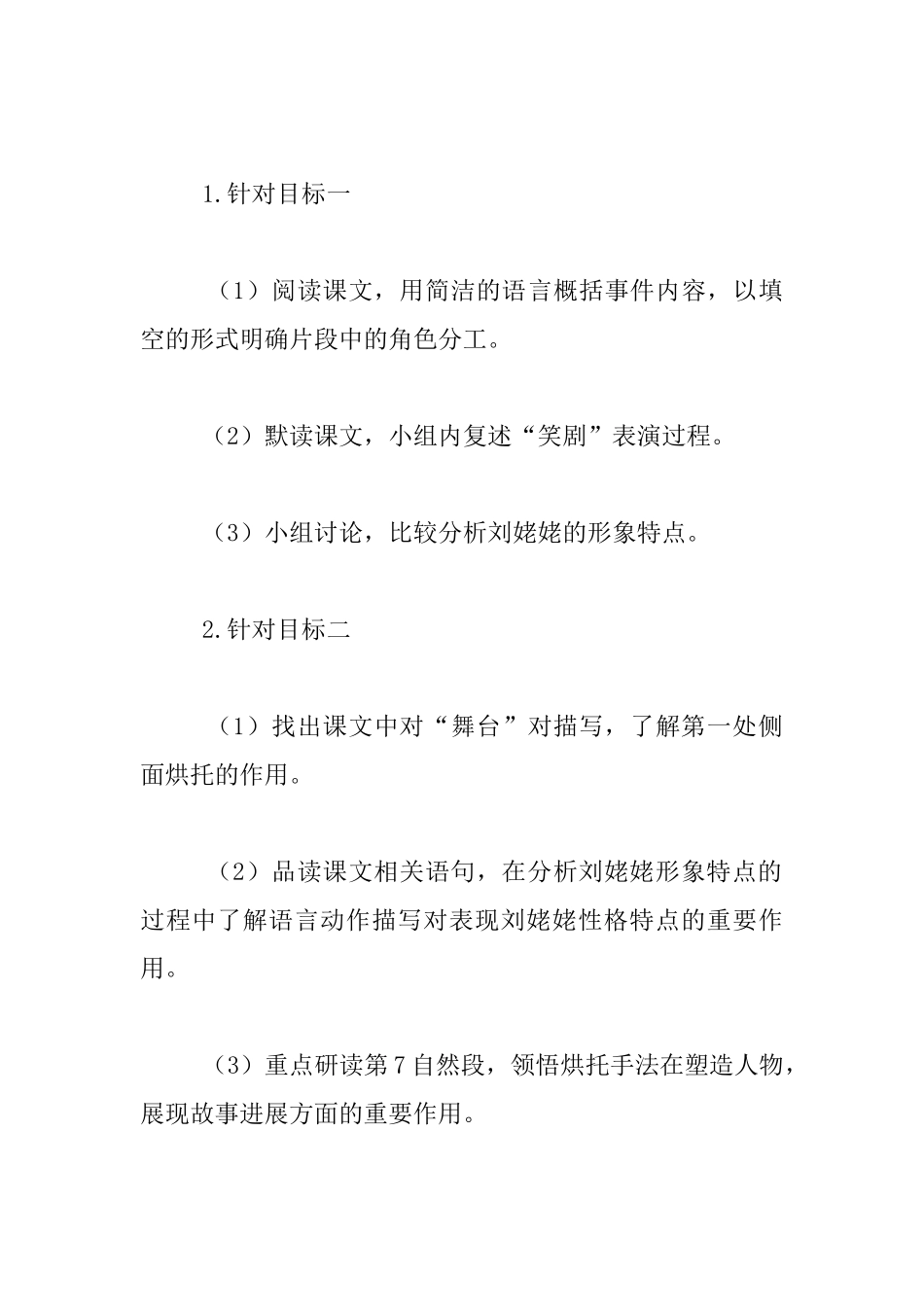 九年级语文《刘姥姥进大观园》优秀教案_第3页