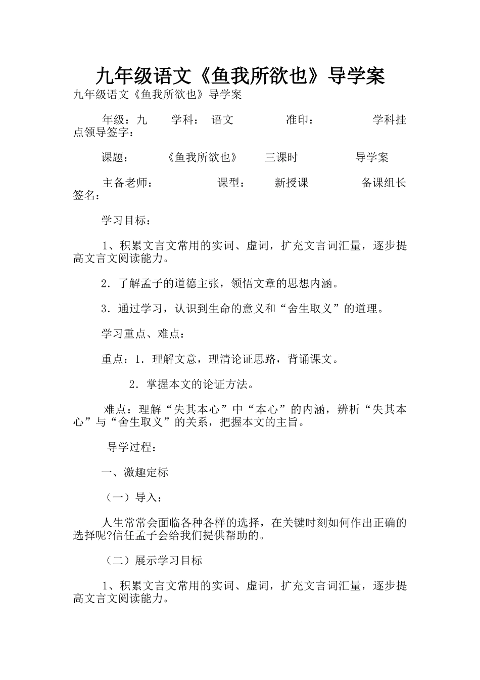 九年级语文《鱼我所欲也》导学案_第1页