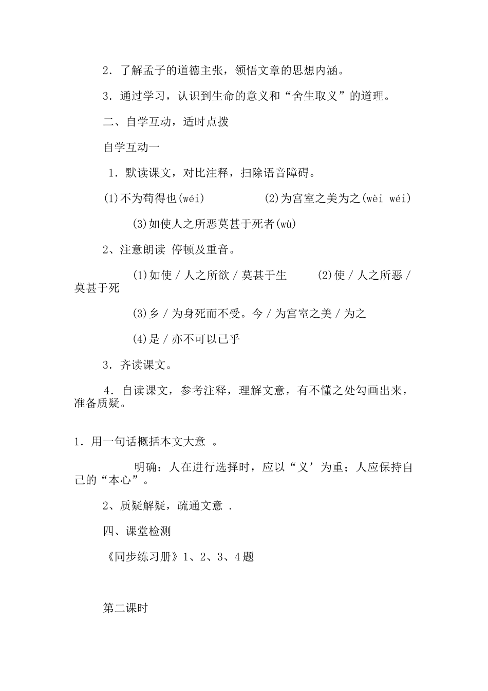 九年级语文《鱼我所欲也》导学案_第2页