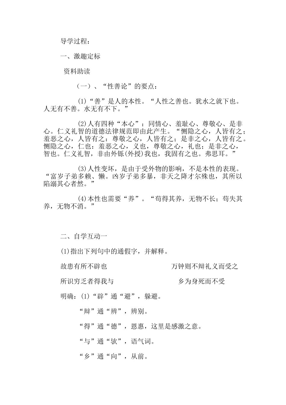 九年级语文《鱼我所欲也》导学案_第3页