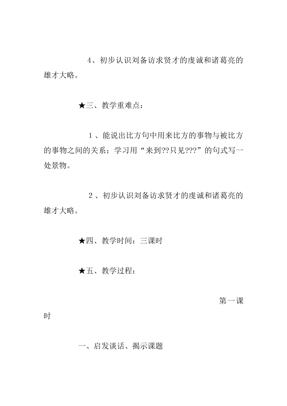 九年级语文《三顾茅庐》优秀教案和板书设计_第2页