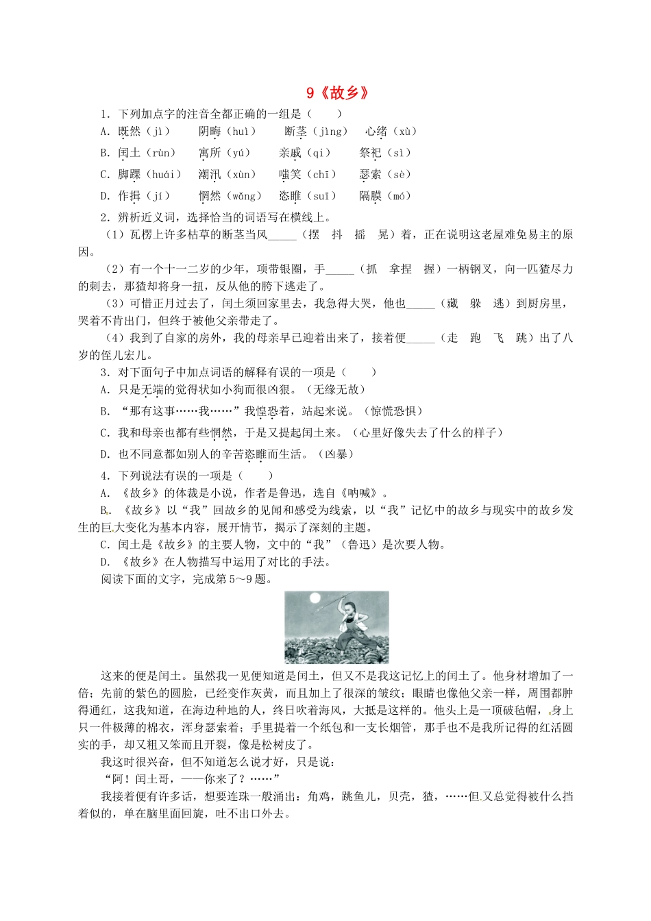 九年级语文上册-9《故乡》自我小测-新人教版_第1页
