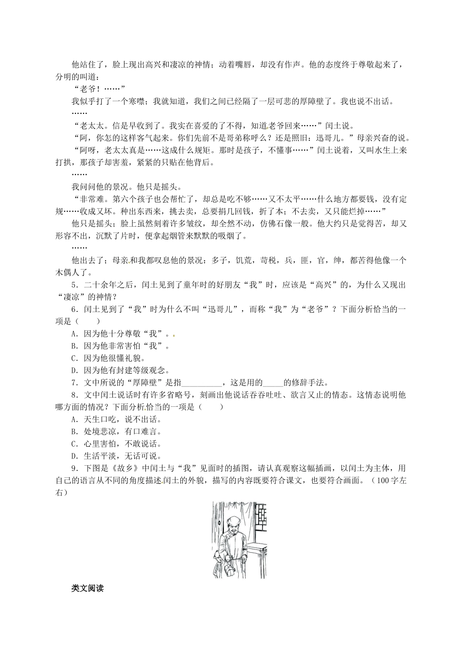 九年级语文上册-9《故乡》自我小测-新人教版_第2页