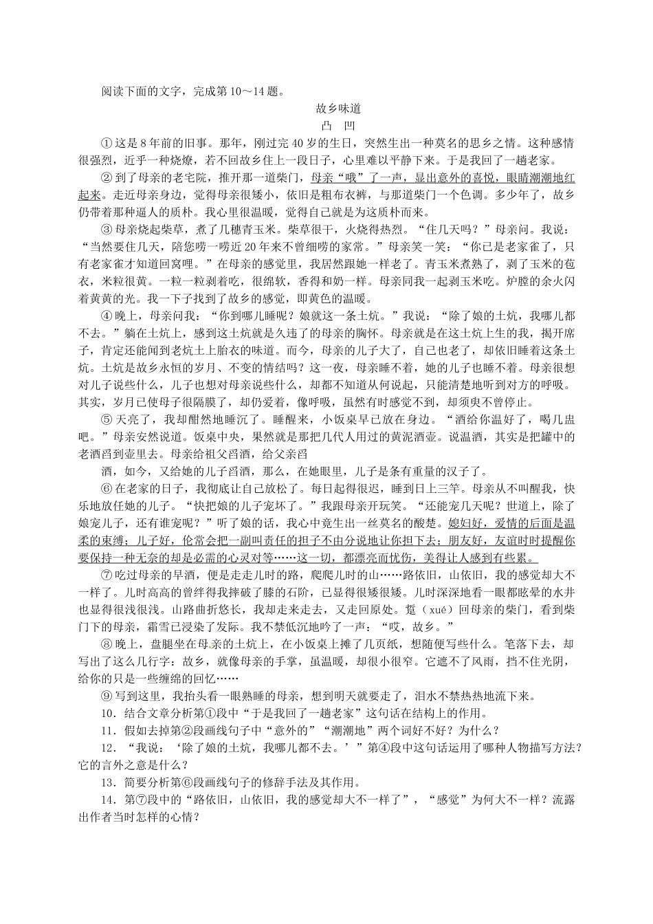 九年级语文上册-9《故乡》自我小测-新人教版_第3页