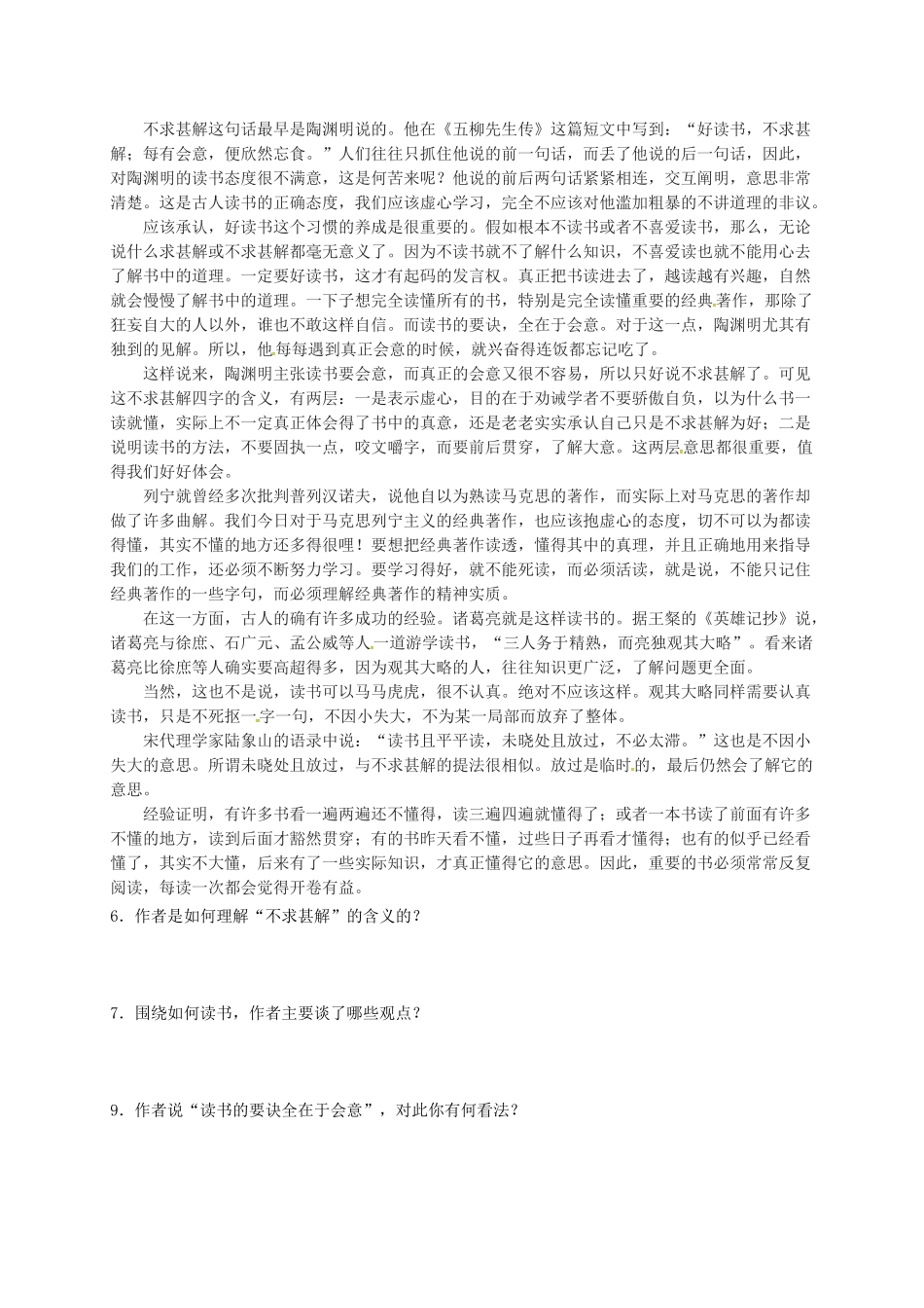 九年级语文上册-第15课《短文两篇》校本作业本-新人教版_第2页