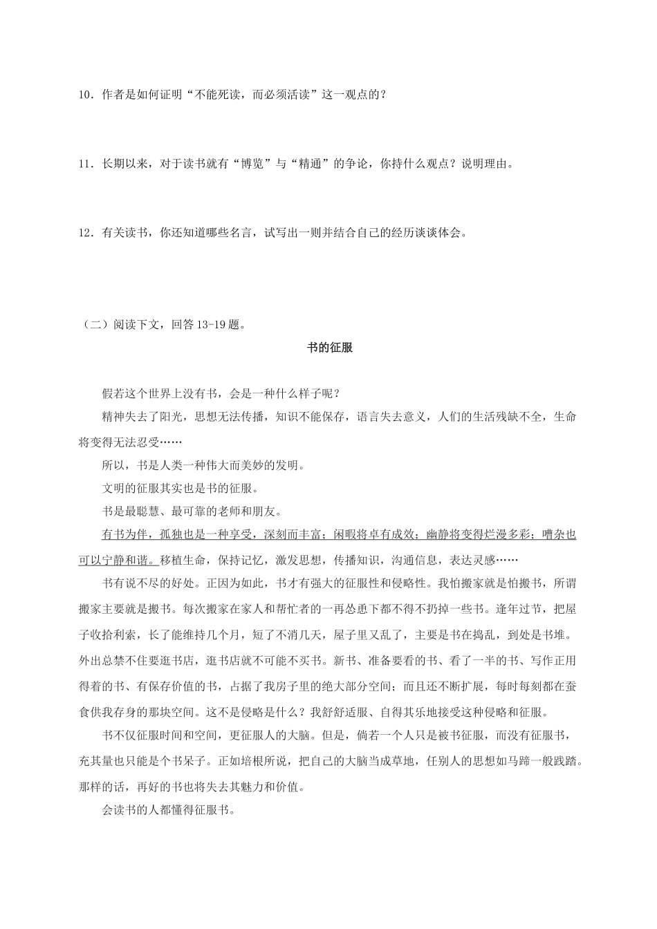 九年级语文上册-第15课《短文两篇》校本作业本-新人教版_第3页