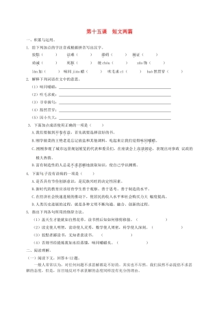 九年级语文上册-第15课《短文两篇》校本作业本-新人教版