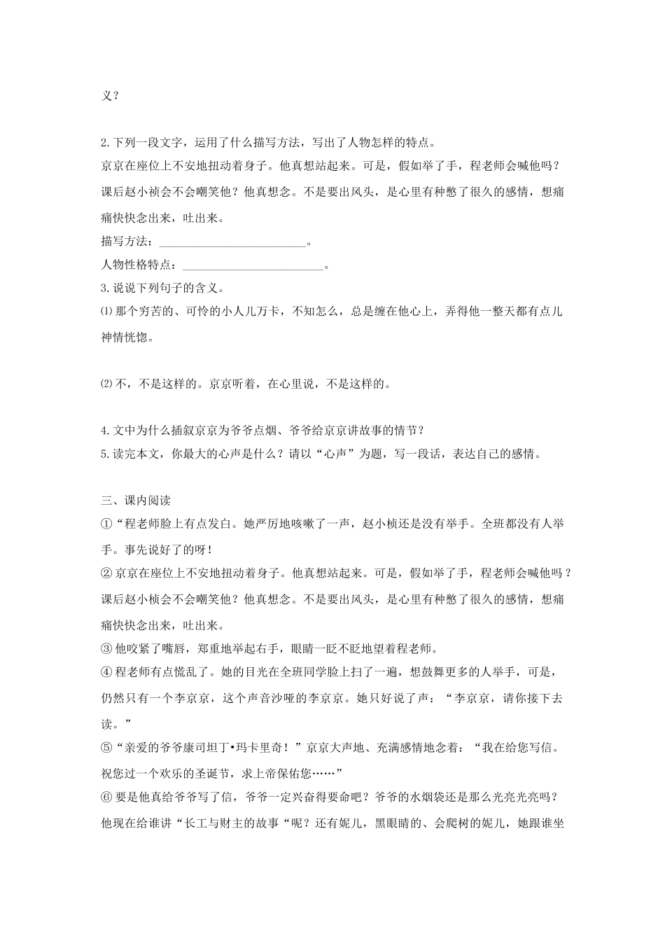 九年级语文上册-第12课《心声》学练方案-新人教版1_第3页