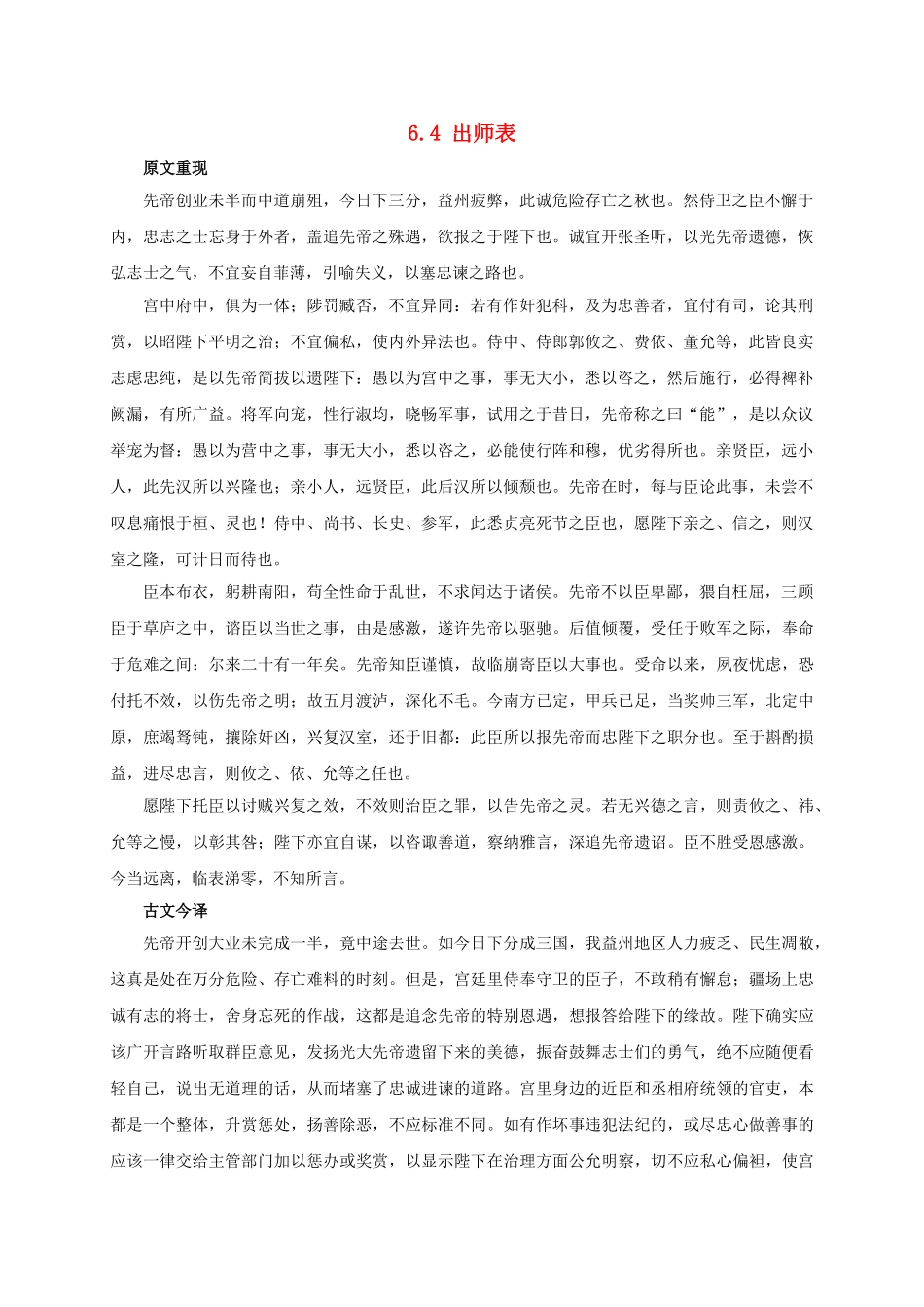 九年级语文上册-第6单元-24《出师表》学案-新人教版_第1页