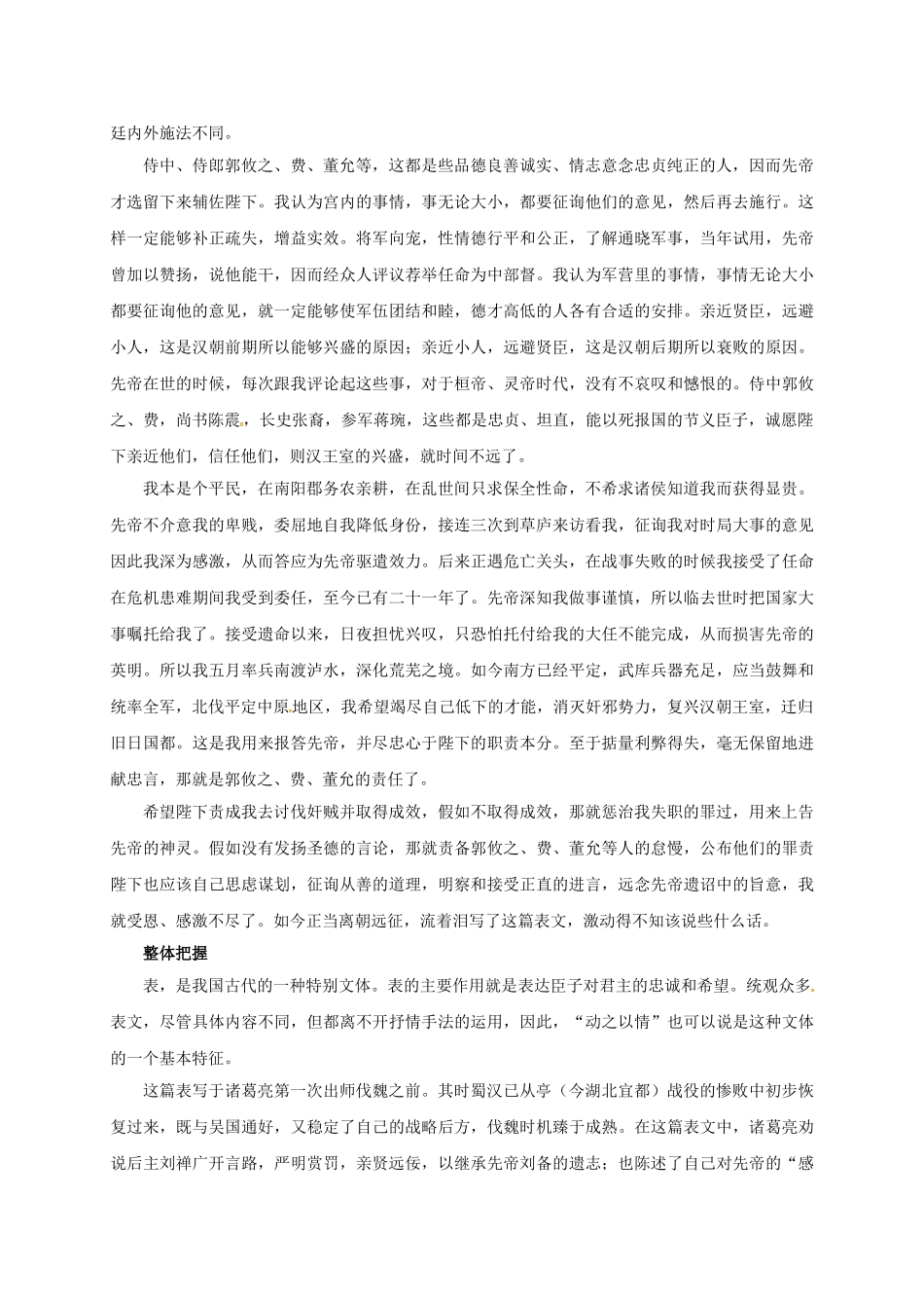 九年级语文上册-第6单元-24《出师表》学案-新人教版_第2页