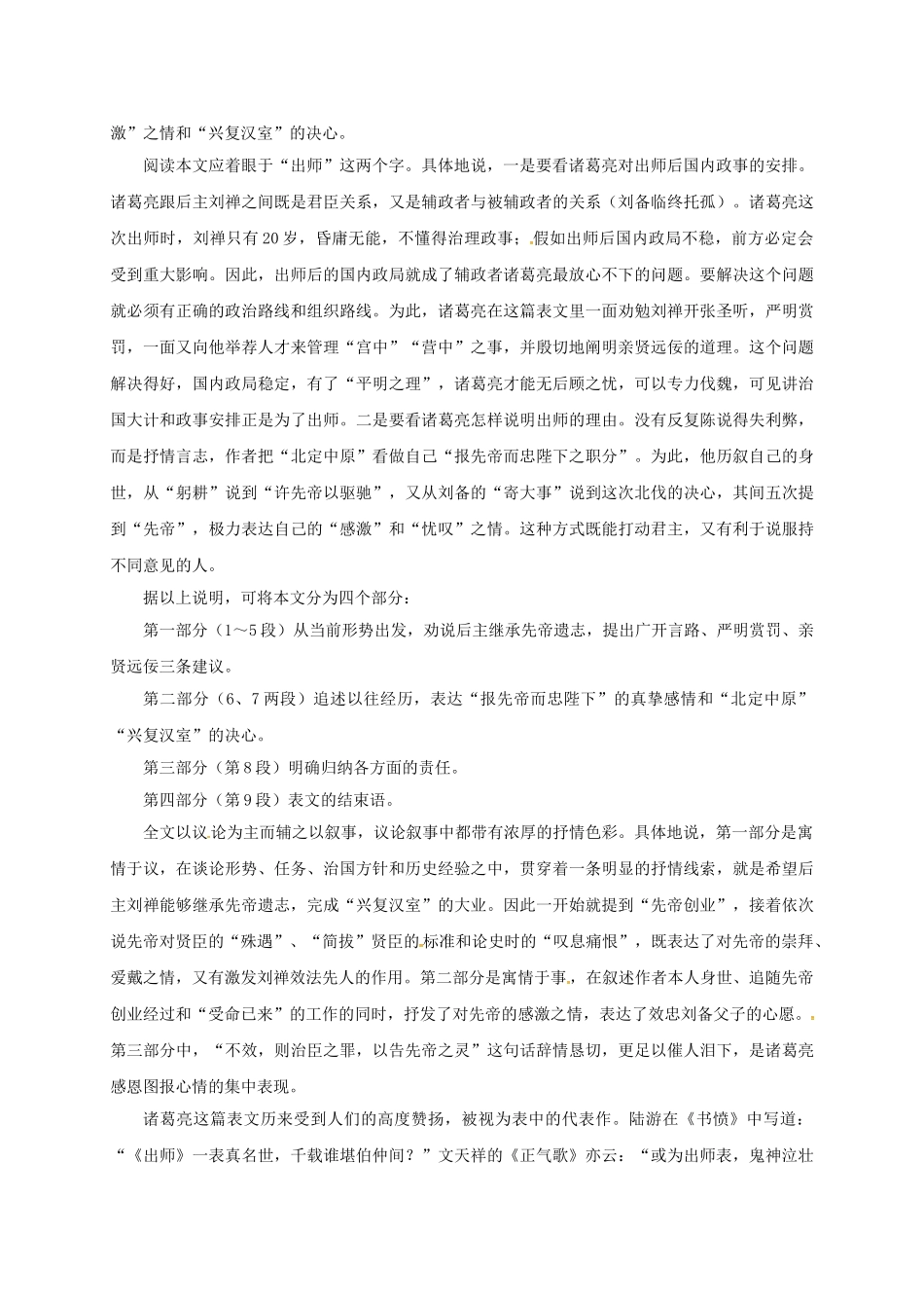 九年级语文上册-第6单元-24《出师表》学案-新人教版_第3页